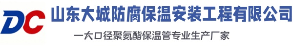 沅陵大城防腐保温安装工程有限公司